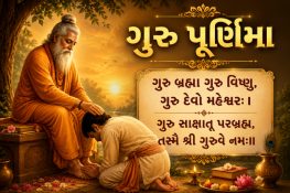 Guru Purnima 2026