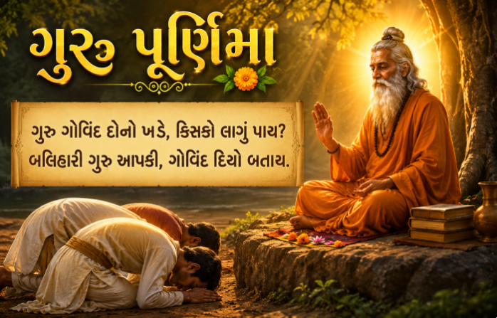 Guru Purnima 2026